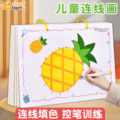 魔法线条儿童拼音数字连线画画本