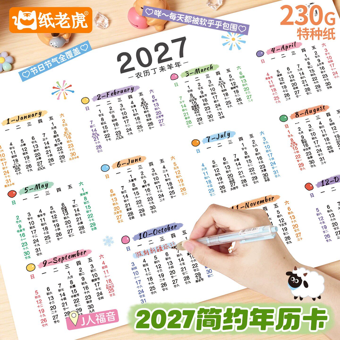 日历2027新款羊年一张简约台历纸年历单张月历纸桌面摆件挂历卡片365天备忘行程整全年工作日程计划表学习卡