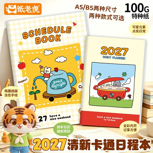 2027年新款卡通日程本工作小秘书