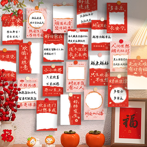 中国风元旦春节祝福留言卡片墙贴