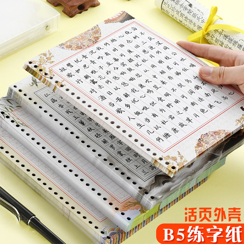 练字本米字格成年手写小学生硬笔书法练习纸初学者专用练字纸B5成人复古中国风字帖活页替芯16k作品纸临摹本