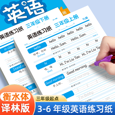 3-6年级译林版英语默写纸练字帖