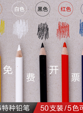 上海中华牌536特种铅笔适用玻璃皮革塑料金属瓷器点位划线标记木工铅笔专用蜡笔芯红黄蓝白黑色书写绘画定位