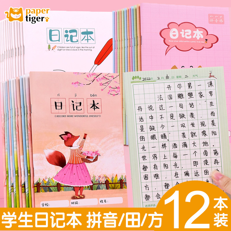 小学生日记本一年级起步笔记本子