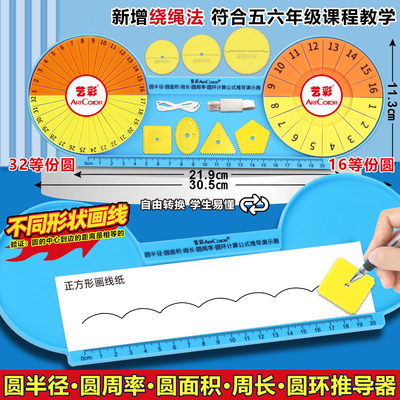 圆的周长和面积推导教具五六年级