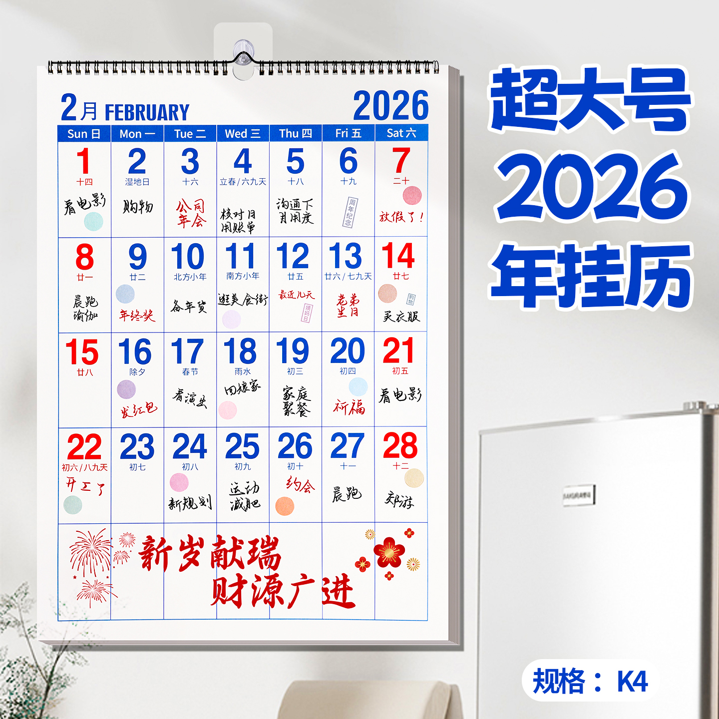 4k特大号大字挂历计划表挂墙日历