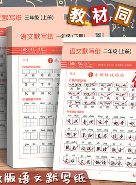 2025新版小学生语文默写纸一年级二三年级上下册部编人教版看拼音写词语练字帖生字注音单元检测练习一课一练