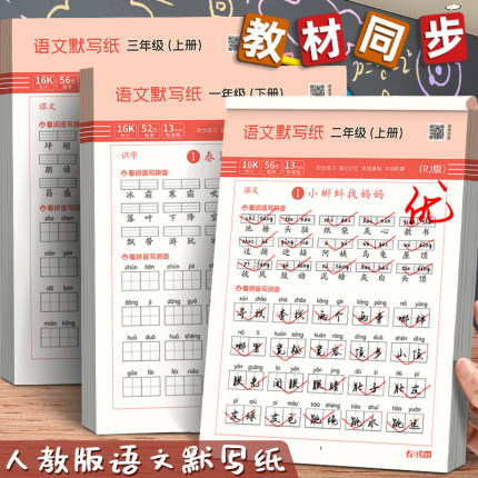 2026新版小学生语文默写纸一年级二三年级上下册部编人教版看拼音写词语练字帖生字注音单元检测练习一课一练