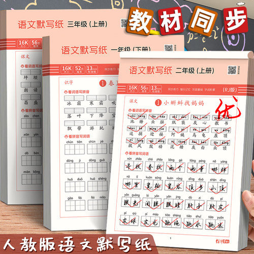 人教版语文默写纸小学生默写本