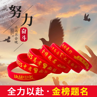 高考加油手环中考必胜手腕带励志金榜题名逢考必过手链带手上红色丝带考试祝福百日誓师大会头巾班级考生礼物