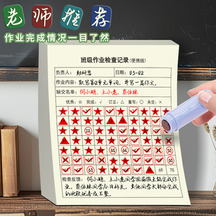 小学生作业完成情况登记表班级管理作业检查神器每日作业未完成记录本未交作业欠条家庭作业概况表统计评比表