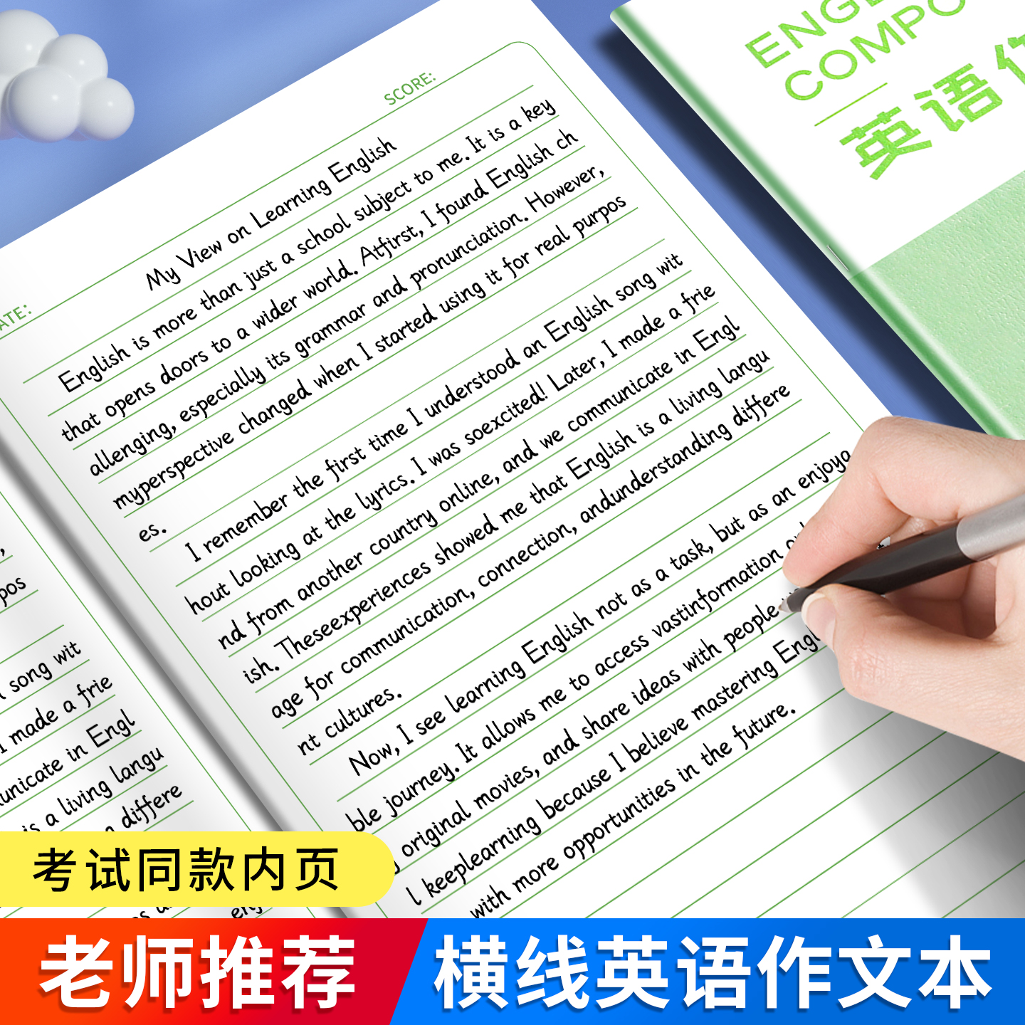 B5英语作文本大初中生横线英文簿