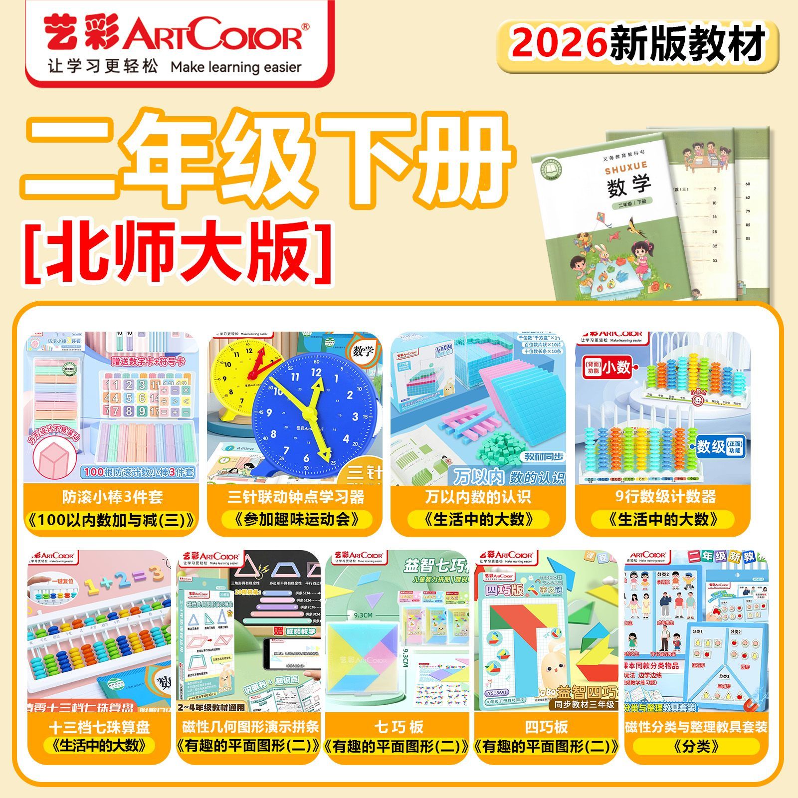 小学二年级下册北师大版数学教具图片