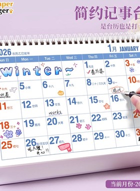 2026年台历创意简约商务办公桌面摆件新款马年加大字体加粗日历工作打卡备忘计划本ins风考研月历记事台历本