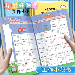 2026年工作小秘书月计划本日历本打卡记事本假期考研自律B5备忘笔记本每日行程本A5可爱卡通时间管理效率手册