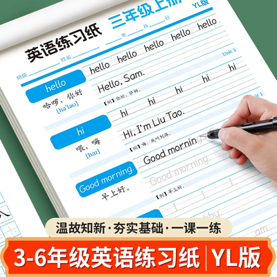3-6年级译林版英语默写纸练字帖
