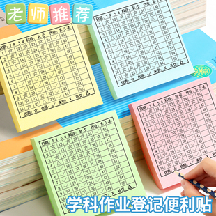 学号便利贴交作业登记便利贴情况统计作业完成记录贴登记表作业打卡反馈贴纸小学初中生专用便签纸标签n次贴