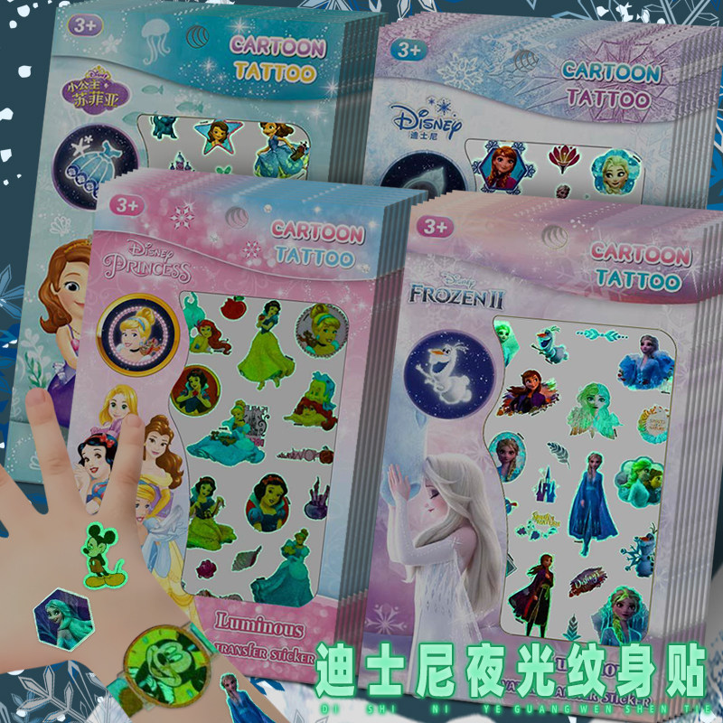 迪士尼夜光纹身贴儿童卡通冰雪奇缘爱莎公主女孩水转印粘贴画可水洗透明贴纸装饰小礼品生日礼物送全班手表贴,文具电教/文化用品/商务用品,贴纸/立体贴纸,淘宝优惠券,粉丝福利购,淘宝优惠卷