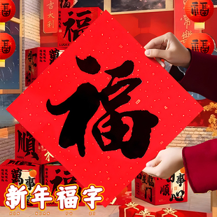 2026马年新年福字大红纸书法福字专用纸纸质大门墙贴福字贴乔迁搬新家喜庆氛围装饰过年春节小福字贴纸福字纸