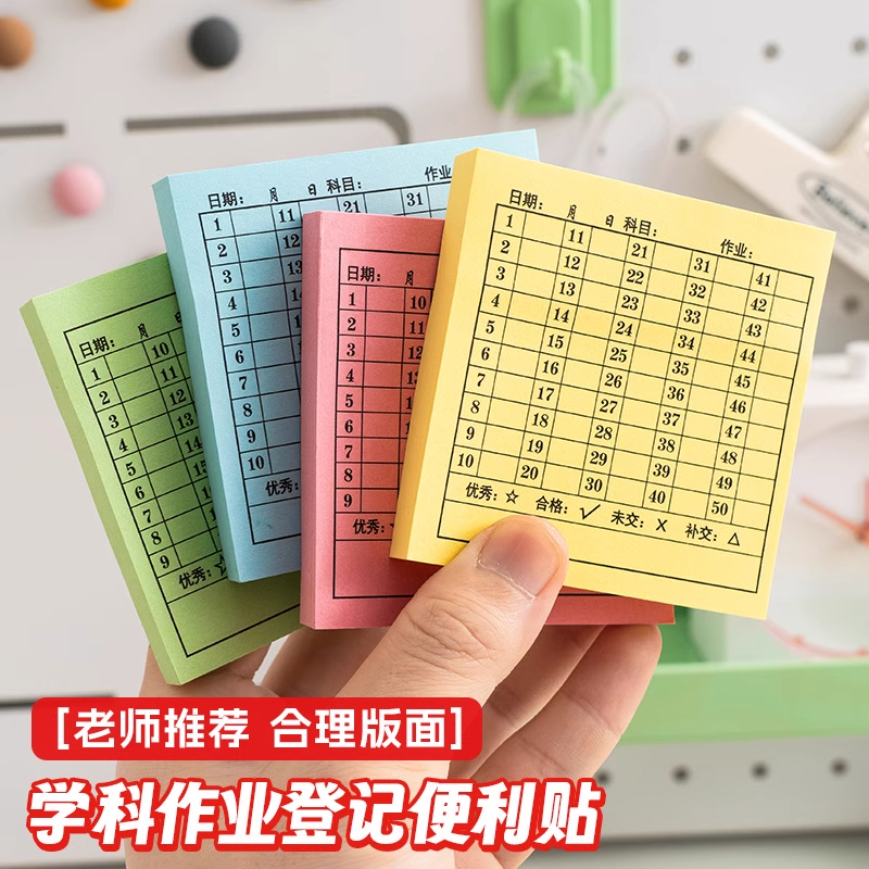 学号便利贴检查作业完成情况登记
