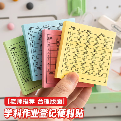 学号便利贴检查作业完成情况登记