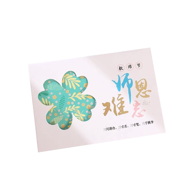 教师节贺卡送老师礼物高级感卡片