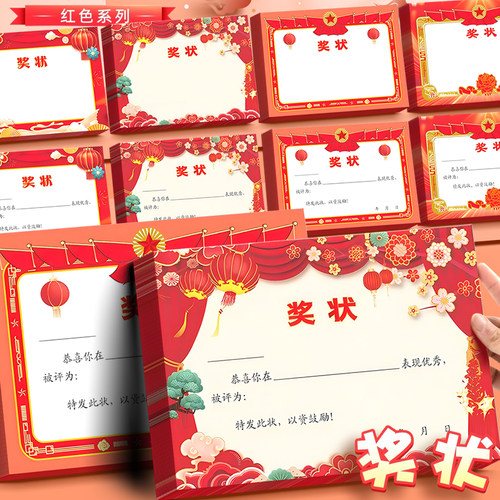 加厚a4中小学生红色奖状纸可打印