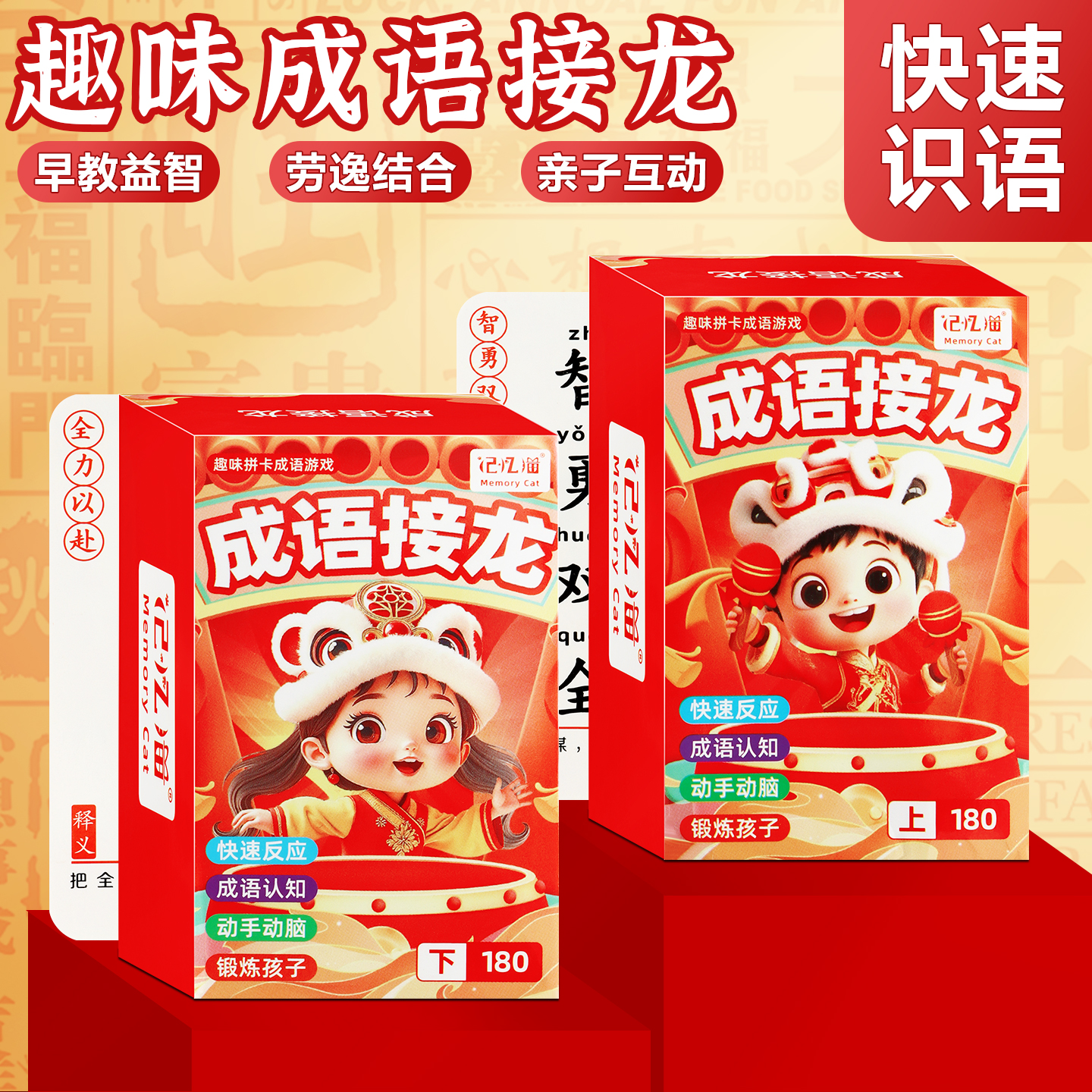 儿童成语接龙扑克牌2025新版知识能量卡片益智趣味亲子游戏卡牌小学生魔法汉字四字成语学习卡知识点思维训练