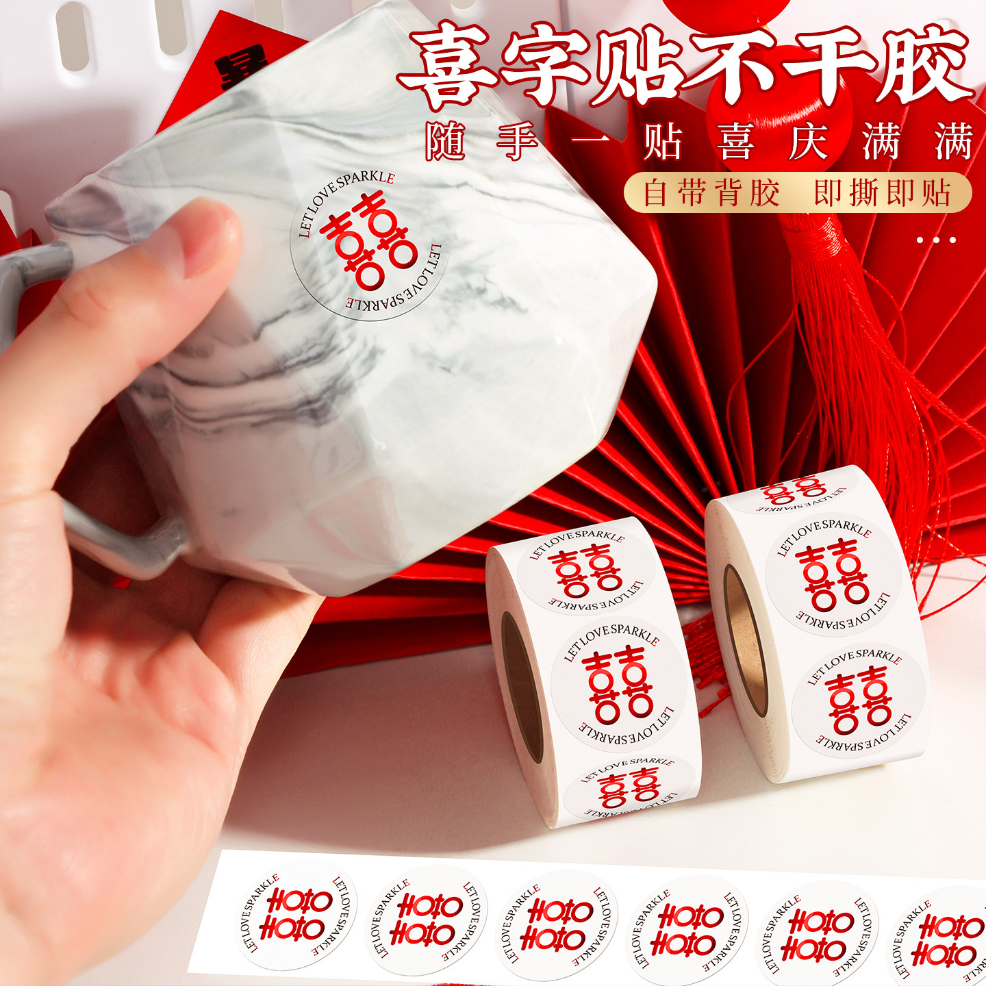 结婚小喜字贴纸防水透明不干胶自粘红包封口贴婚庆用品水果喜糖盒鸡蛋贴高级感婚房装饰布置标签贴囍字福字贴,文具电教/文化用品/商务用品,贴纸/立体贴纸,淘宝优惠券,粉丝福利购,淘宝优惠卷