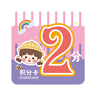 奖励积分卡小学生表扬兑换币卡片