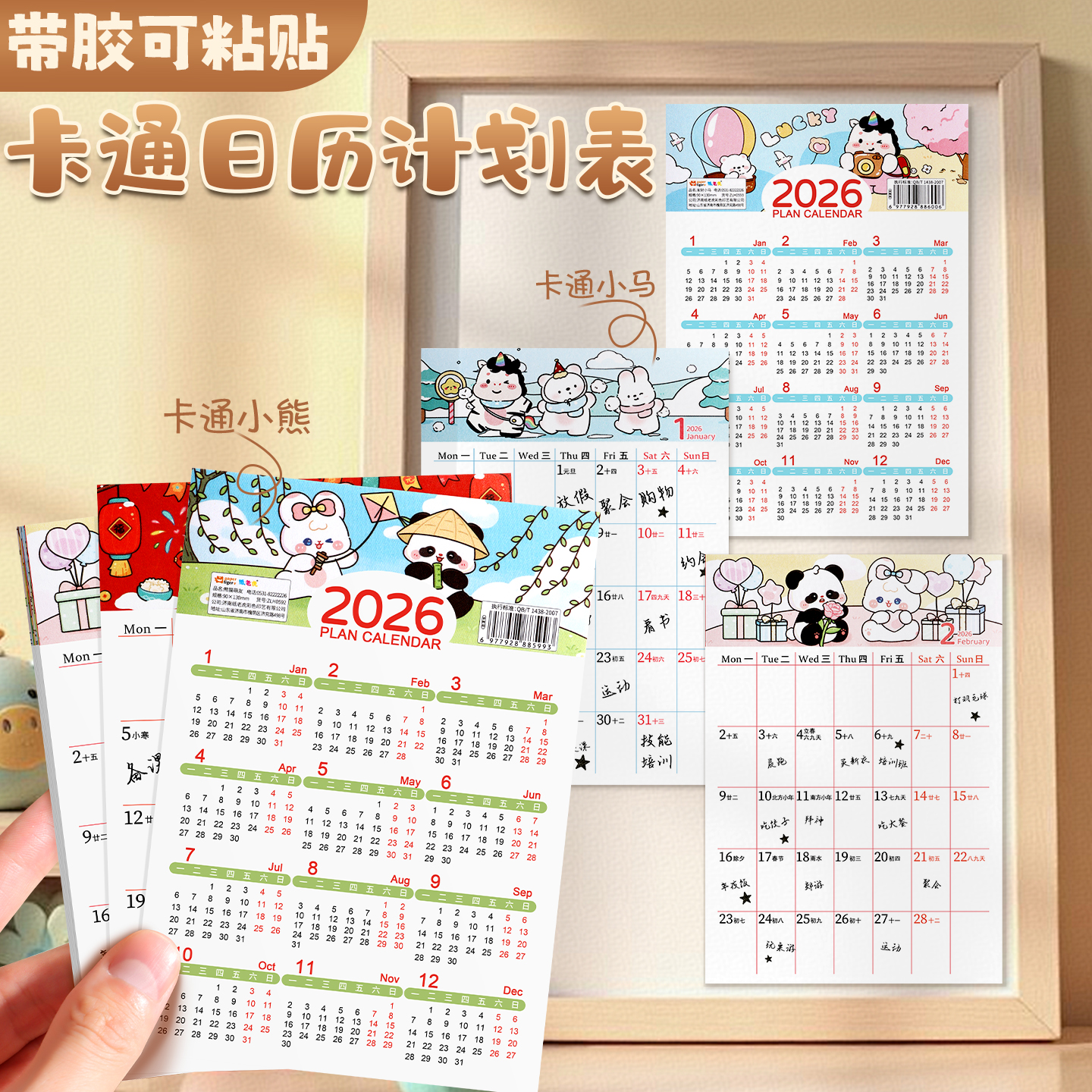 2026新款日历月计划表贴纸挂历贴