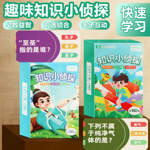 百科知识能量卡中小学生全套趣味生活常识问答卡片文学历史天文地理生活安全知识扑克牌卡儿童益智家庭互动卡