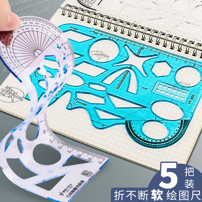 软尺多功能函数几何学习尺模板尺
