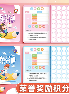 学生积分册荣誉心愿兑换存折集章册幼儿园奖励孩子积分卡贴纸盖章本小红花收集本家庭儿童印章学习心愿积分册