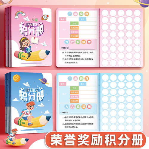 积分册奖励荣誉心愿存折集章册