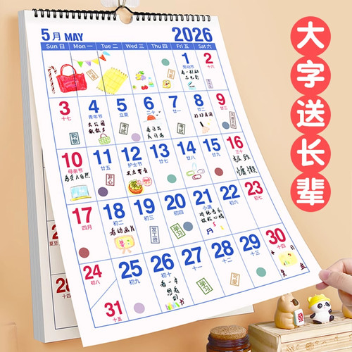 挂历2026年家用挂墙日历加大加粗