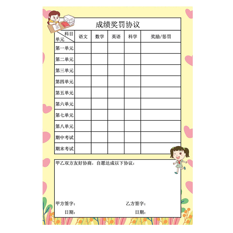 小学生成绩奖罚合同儿童家长一二三年级成绩奖励表惩罚制度跟踪表亲子协议激励规划考试登记表自律记录表双面