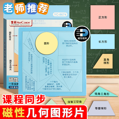 一年级认识几何图形教具演示学具