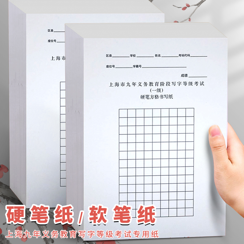 硬笔考试专用纸毛笔字考级练字帖