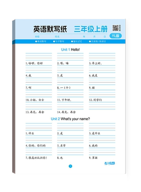 小学译林版英语单词默写纸记忆本