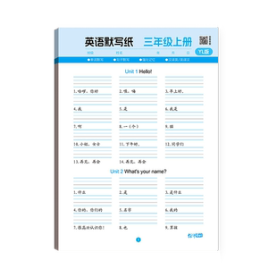 译林版三年级英语单词默写纸江苏四五六年级上下册同步单元词汇听写记忆本小学生英文翻译英汉互译练习作业本