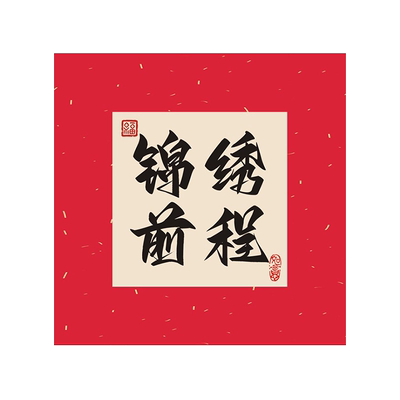 金榜题名贺卡中考高考励志留言卡