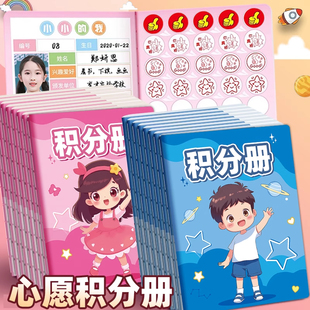 小学生积分册儿童家庭版心愿存折奖章集章册幼儿园奖励孩子的积分卡奖励贴纸盖章小红花收集本学习积分记录表