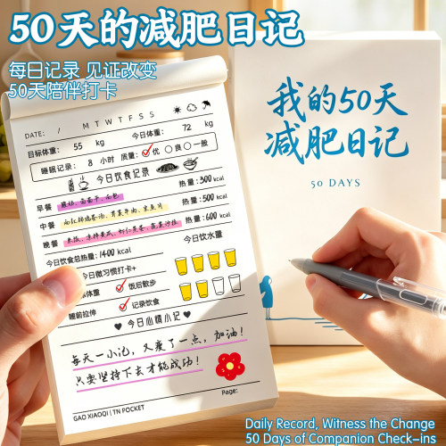 50天减肥日记自律打卡本计划本