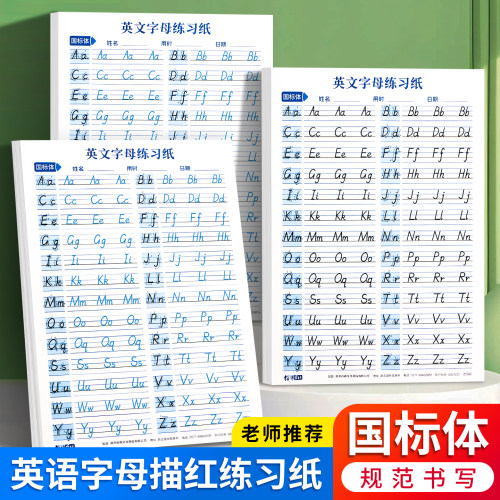 国标体英语26个字母练字帖书写本