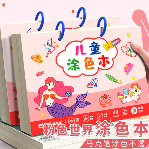 公主美人鱼手绘马克笔专用填色本