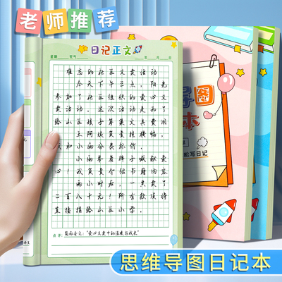 写日记思维导图训练作文专项练习