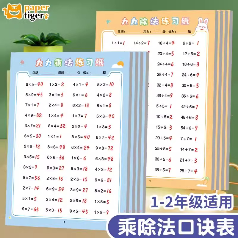 乘除法练习题口算题卡专项训练纸
