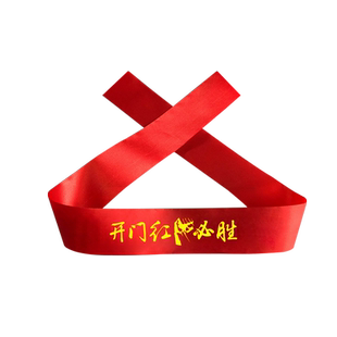 加油头带中考必胜头巾高考必胜系绳带班级运动活动装饰腕带学生用考前冲刺打气激励头饰加油奋斗拼搏涤纶头带
