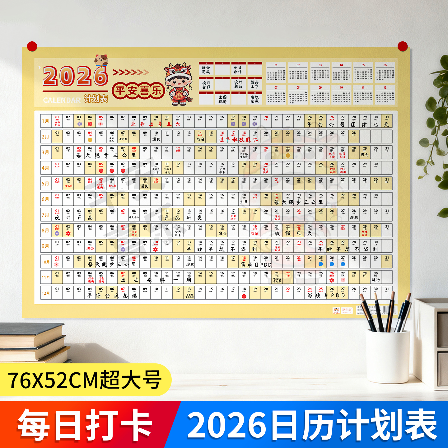 特大号2026年日历台历纸年计划表